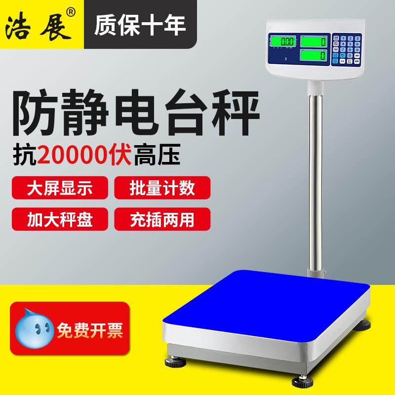 防静电台秤电子秤抗干扰电子称计数工业工厂称重秤货物高精度称重