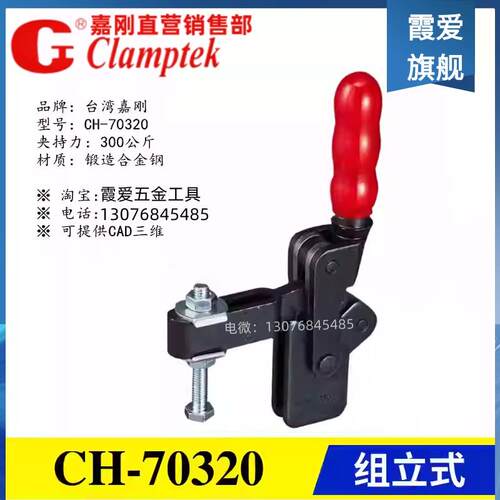 原装正品台湾嘉刚夹钳快速夹具肘夹GH HS CH-70320 70300T 70300B