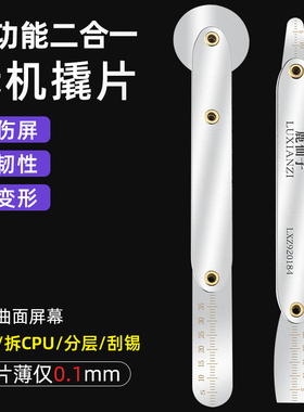 手机维修拆框片工具平板曲面屏拆机撬片不伤屏翘片拆支架撬刀撬棒