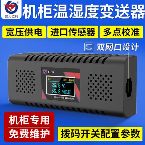 机柜温湿度传感器机房环境远程监测RS485高精度温度采集变送器