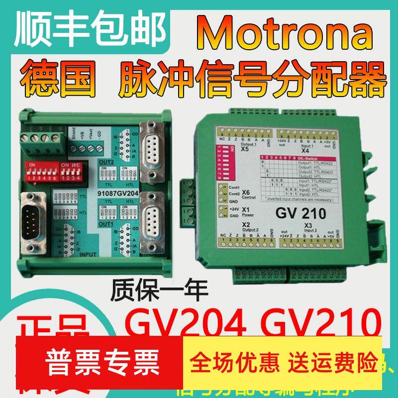 德国Motrona脉冲分配器GV204 GV210 GV470 471编码器信号切换模块