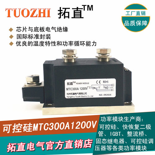 拓直可控硅MTC300 MTC300A1200V晶闸管模块300A MTC300A-12全新