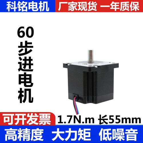 60步进电机 扭矩1~3.6N.m 两相步进电机大扭矩 安装孔距47mm 50mm
