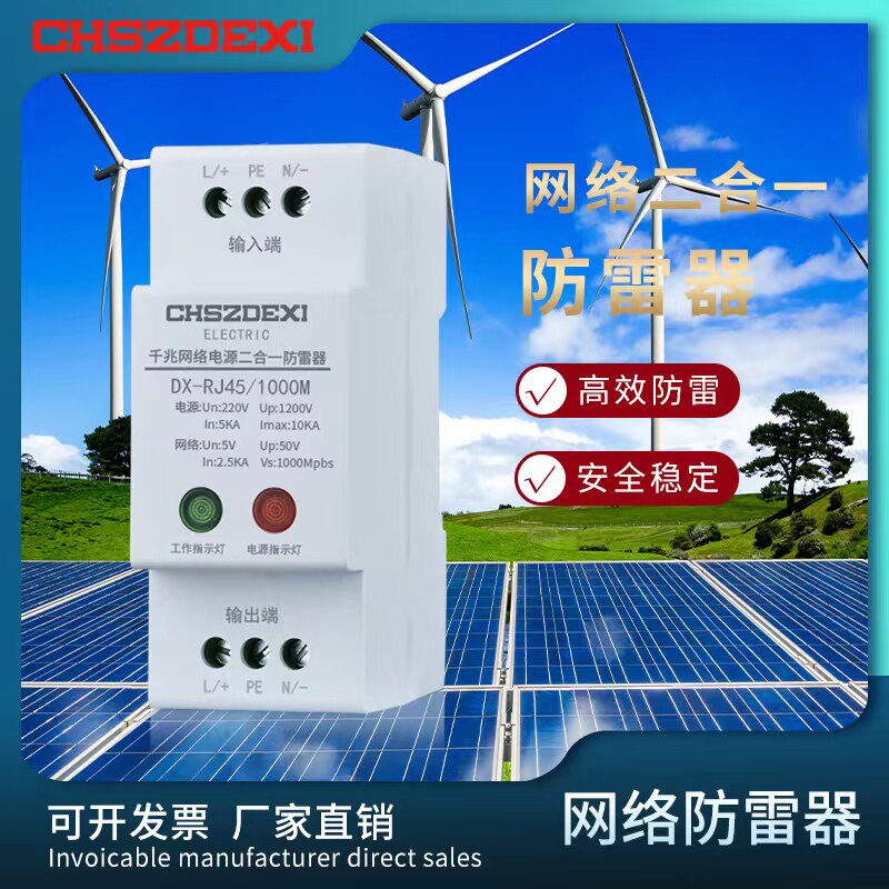 导轨网络二合一电源防雷器百兆高清监控防雷器摄像机浪涌千兆避雷