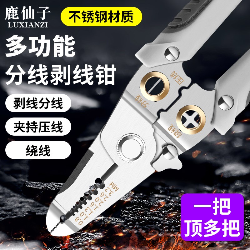 剥线钳电工专用工具多功能钳子接线拨线钳万用电线电缆剪刀压线钳