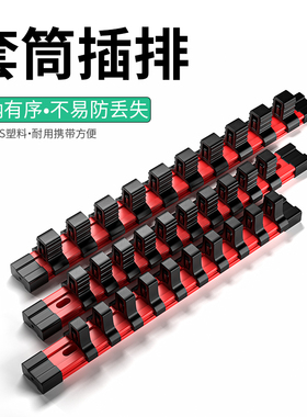 套筒收纳大飞套装支架插排夹塑架卡座架子导轨条工具六角吊架整理