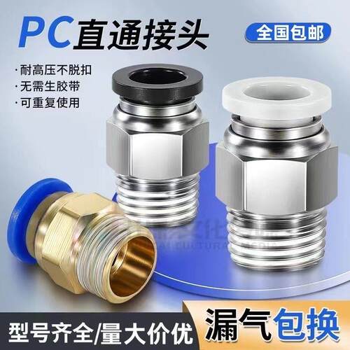 气动快插快接接头PC10-03气管6-01快速8-02螺纹直通接头12-04/16