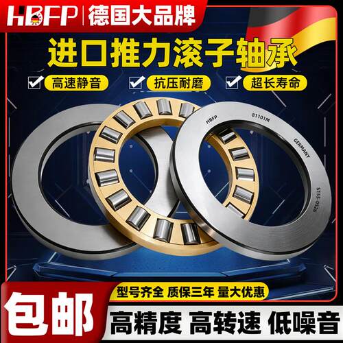 德国HBFP推力圆柱滚子进口轴承81204 81205 81206 81207M