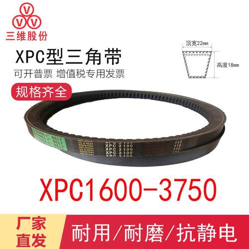 三维三角带XPC1600-3750齿形带防静电耐油耐磨高寿命工业传动皮带
