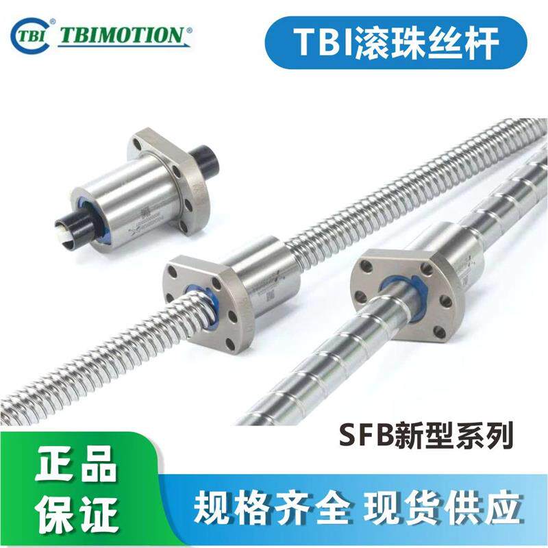 TBI滚珠丝杆SFAR02020A1D轧制C7研磨C5螺杆 SFH2020-1.8静音螺母