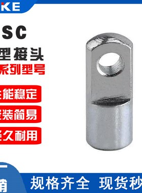 气动元件SC标准气缸配件 Y型接头带销子 I型接头气缸附件