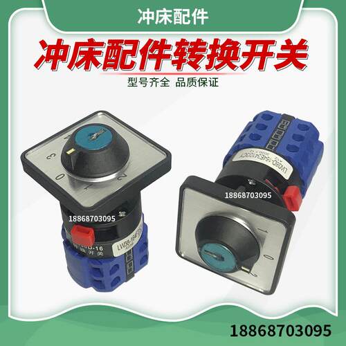 J23冲床JH21气动冲床用长江转换开关LW38D-164E3410/3CY/2CY
