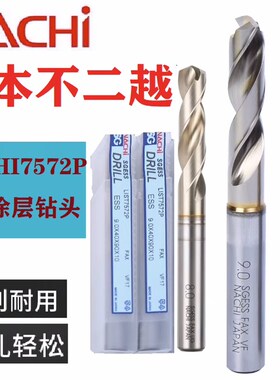 原装日本进口不二越NACHI粉末SG高速钢直柄钻头L7572P不锈钢钻头