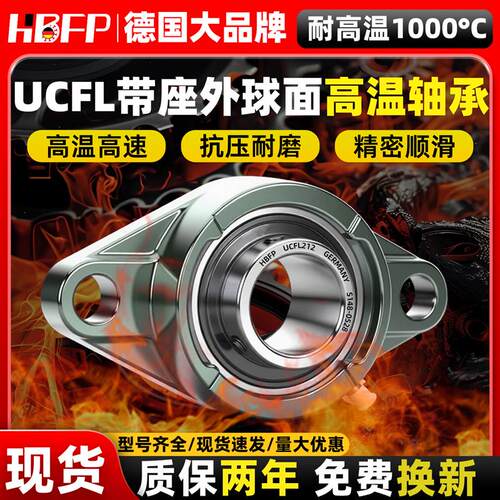 进口带座耐高温外球面轴承菱形UCFL219 220 222 224 226 228 230