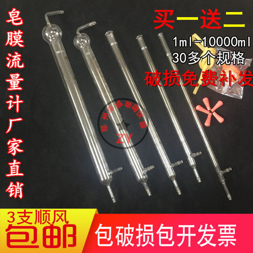 顺风包邮 玻璃皂膜流量计200ml 250ml 皂沫流量计 皂沫仪大气采样
