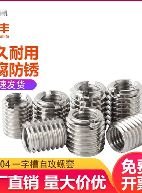 304不锈钢内外牙螺母螺纹转换牙套一字槽螺纹护套自攻螺套M3-M16