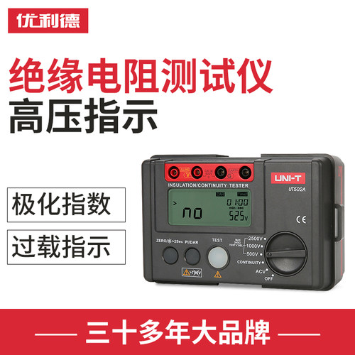 优利德绝缘电阻测试仪 数字兆欧表UT501A 250V/1000V/500v摇表
