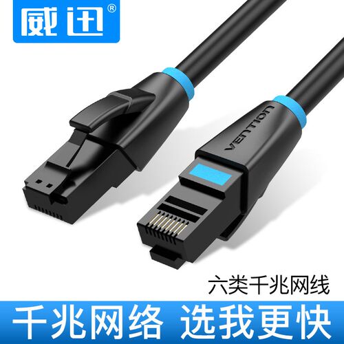 威千兆成品网线迅家用超五类六类1.5米2米电脑路由器光猫网络跳线