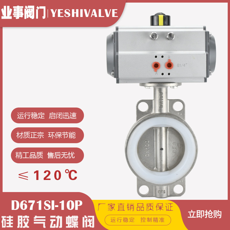 D671X-10P硅胶不锈钢对夹式气动蝶阀DN50 65 80 100 125 150 200