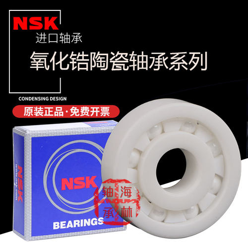 日本NSK进口氧化锆全陶瓷轴承6000 6001 6002RS 6003 6004 6005CE