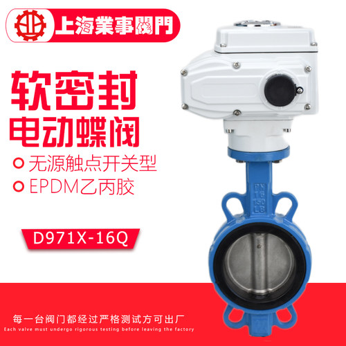 电动蝶阀D971X-16Q铸铁软密封电动对夹式蝶阀AC220V开关调节水阀
