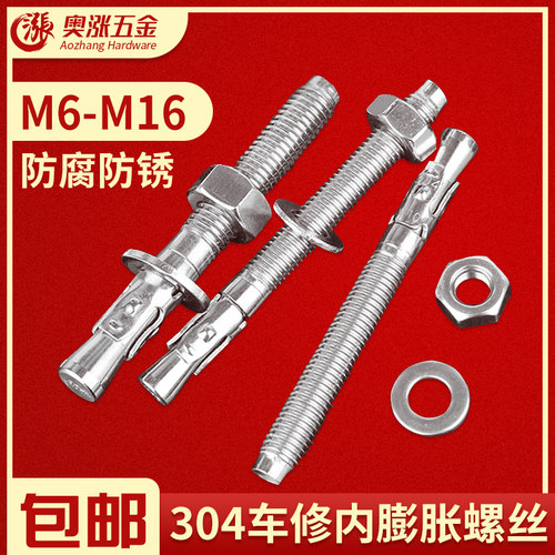 304不锈钢膨胀螺丝内膨胀螺栓车修壁虎车修大全螺杆M6M8M10M12M16