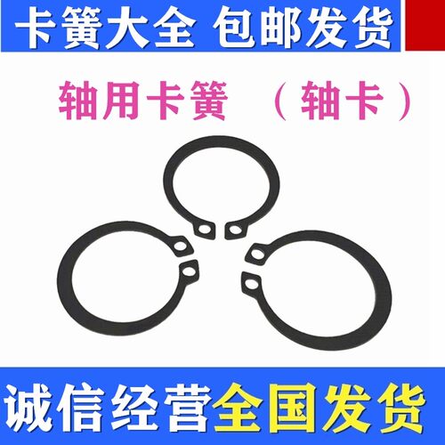 轴用卡簧 直径30 32 34 35 36 37 38 39 40 42 45 47 48 50 52