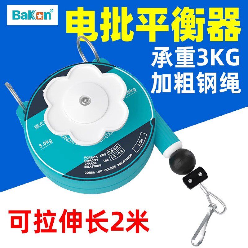白光电批平衡器电动螺丝刀挂钩拉力器电批弹簧伸缩器起子吊钩挂绳