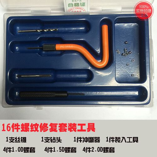 16件螺套工具套装螺套成套螺纹修复工具牙套套装螺套丝攻ST3-12