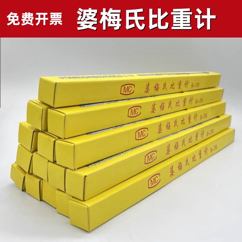 婆梅氏比重计 方桥浓度计 0-70陶瓷量釉泥浆比重计波美玻璃密度计