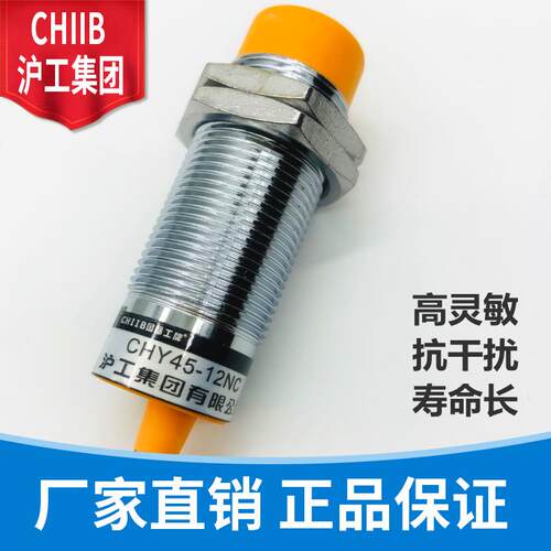 沪工接近开关 CHY45-12NA NB NO NC PA PB PO PC LA LB KA KB