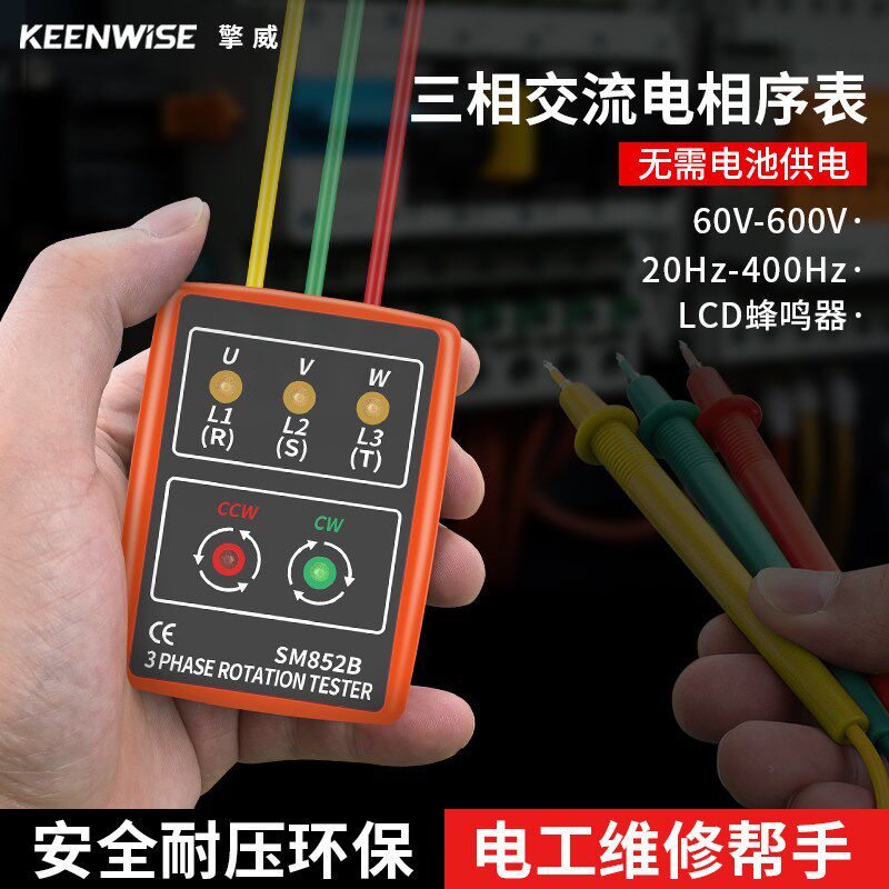 擎威三相交流电相位计相序表相位表相序测试仪380V检测仪器SM852B
