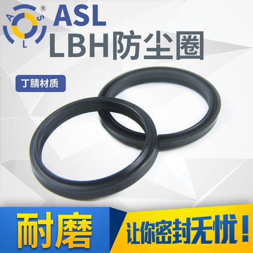 液压密封圈油封大全LBH液压油缸活塞杆工业内径55-85mm防尘密封圈