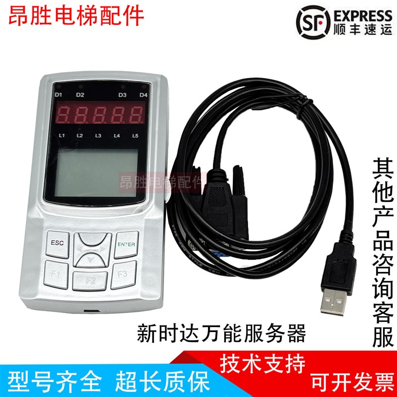 新时达万能服务器电梯通用调试器 AS380 F5021 S8 二代手持操作器