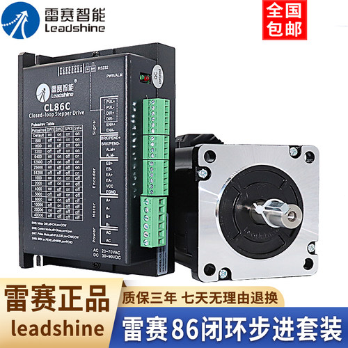深圳雷赛正品86两相闭环步进电机套装86CME35 45 80 85 120驱动器
