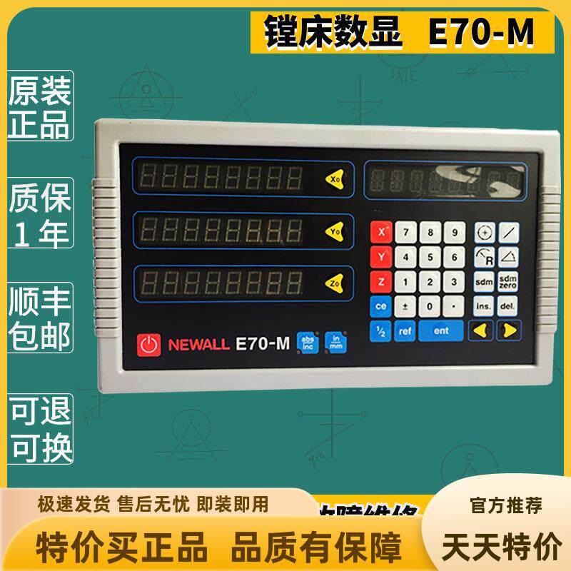 newall球栅尺镗床数显表 e70-m B60 镗床球栅尺数显表 e70-m B60