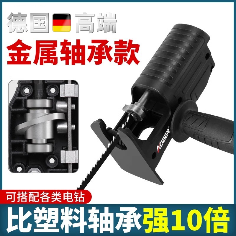 德国电钻变电锯转换头小型家用手持电动往复锯木工据电转改马刀锯