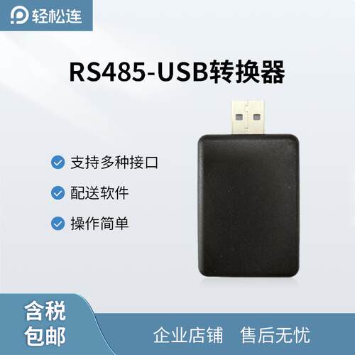 轻松连 USB转RS485 实时显示温湿度读数  电脑查看  科研专用