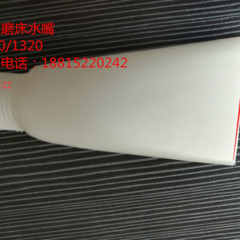 冲钻 M1420磨床水嘴 M1320磨床塑料水嘴总成 鸭嘴 水咀