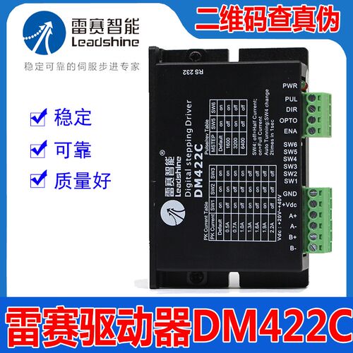 雷赛智能DM422C步进马达马达驱动器适配42CM02 04 06 08步进马达