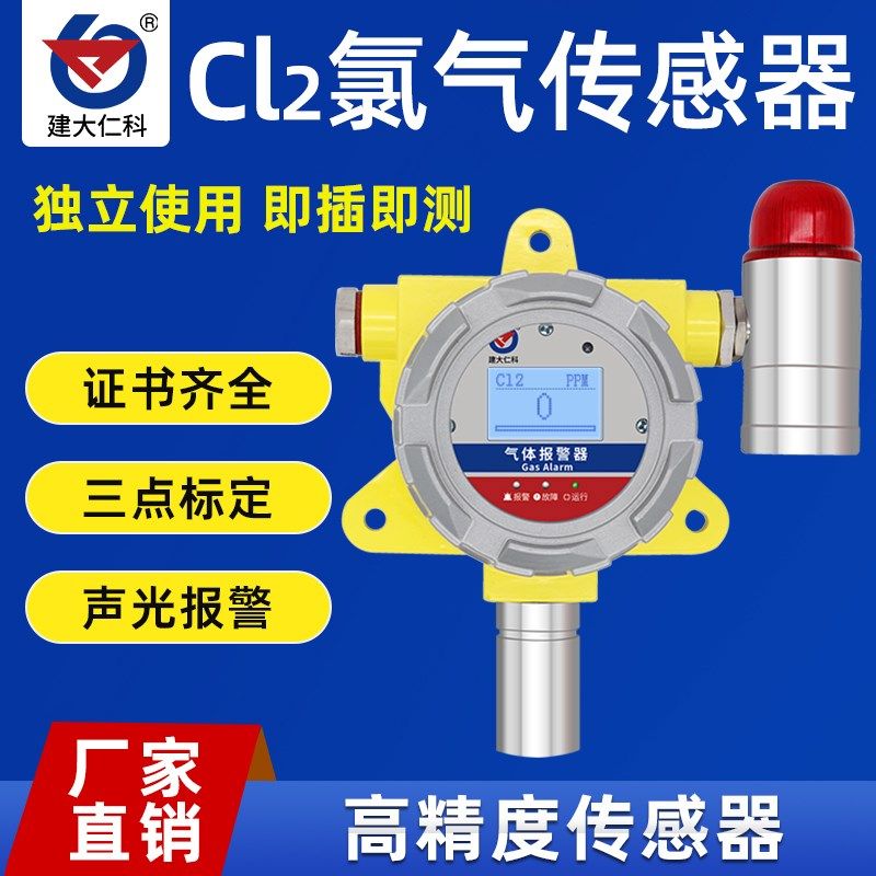 隔爆壳氯气报警监测器独立式工业有毒检测仪气体探测工氯气感测器