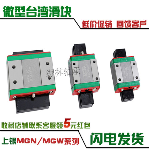 HIWIN台湾上银导轨滑块MGN/MGW/5C/7C/9C/12C/15C/H/HC/12H/CC