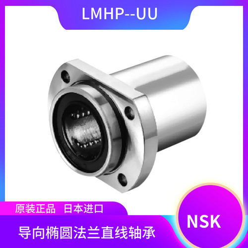 精密指向椭圆法兰直线轴承LMHP6 8 10 12 13 16 20 25 30 35 40UU