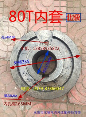冲床配件 80T北锻内套北京锻压双键离合套63T中套35T玉环内套