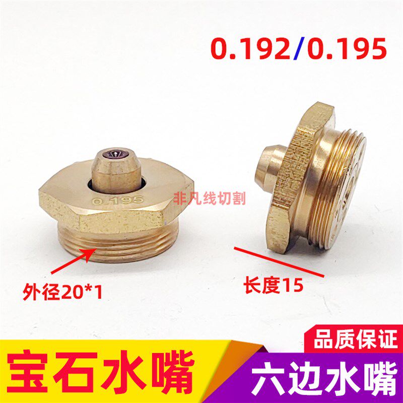 线切割配件瑞均中快走丝红宝石水嘴咀0.192/0.195金刚石眼膜耐用