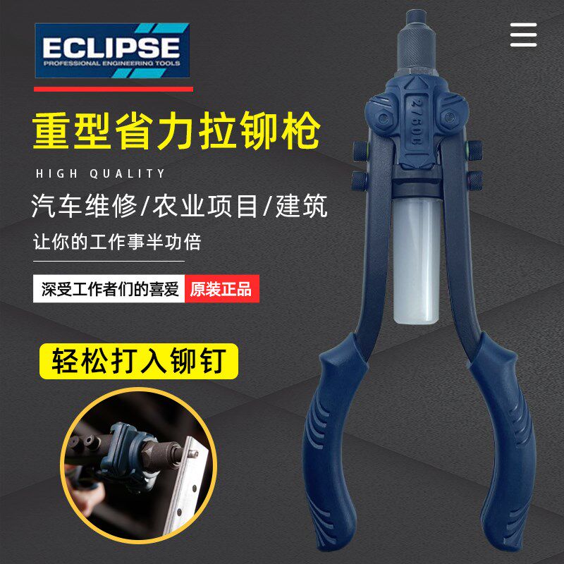 英国ECLIPSE铆钉枪工业级重型多功能手动抽芯双把拉铆枪家用工具