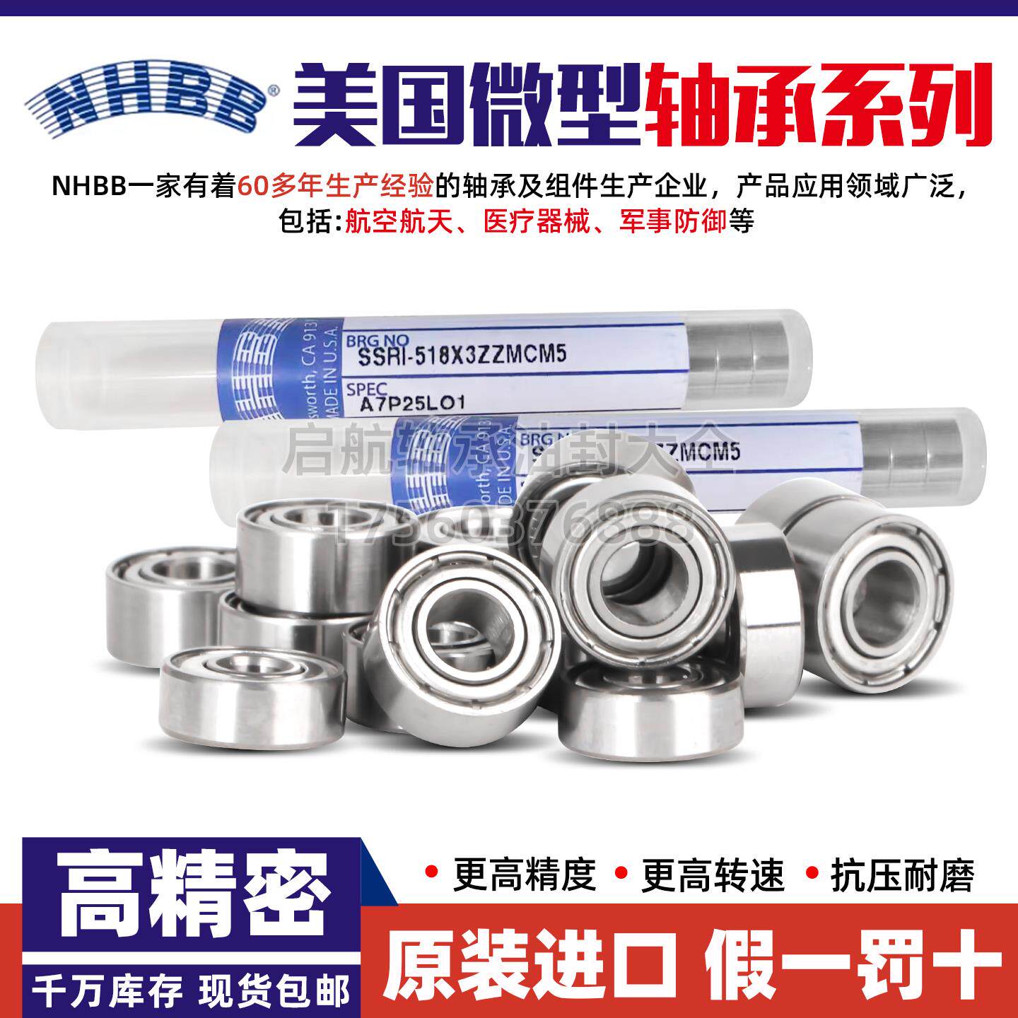 美国轴承NHBB MER-1824 1924 124 224 1826 1926 126 226 1828 ZZ