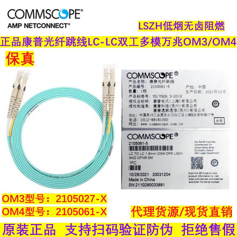 正品康普/安普LC-LC双工2105027/2105061万兆多模OM3/OM4光纤跳线