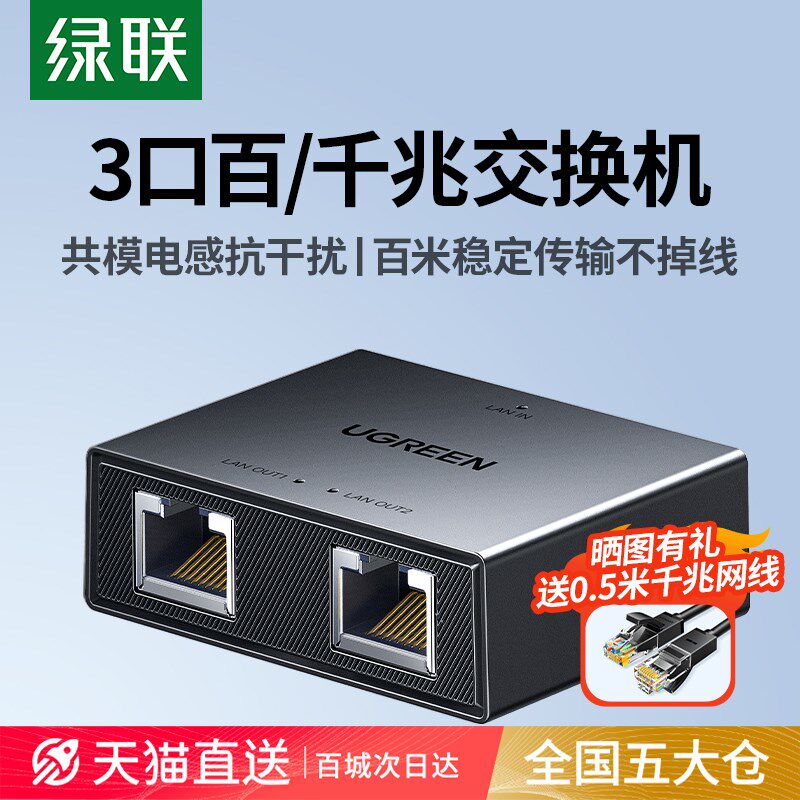 绿联网线一分二3口百千兆分线器一拖二以太网转换光猫路由电脑同