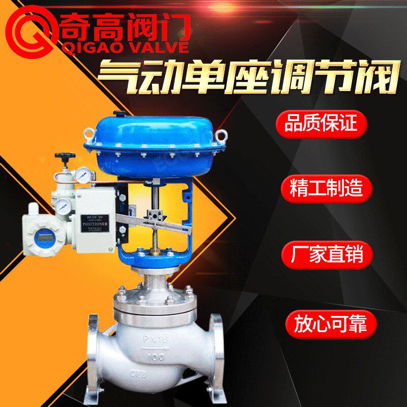 气动单座调节阀 ZJHP-16P 304不锈钢气动薄膜调节阀DN20 25 32 40